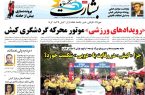 «رویدادهای ورزشی» موتور محرکه گردشگری کیش «رویدادهای ورزشی» موتور محرکه گردشگری کیش