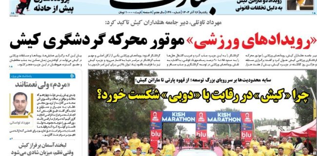 «رویدادهای ورزشی» موتور محرکه گردشگری کیش «رویدادهای ورزشی» موتور محرکه گردشگری کیش