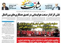 نقش اثرگذار صنعت هواپیمایی در تعمیق همکاری های بین الملل نقش اثرگذار صنعت هواپیمایی در تعمیق همکاری های بین الملل