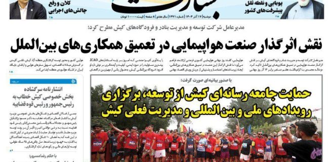 نقش اثرگذار صنعت هواپیمایی در تعمیق همکاری های بین الملل نقش اثرگذار صنعت هواپیمایی در تعمیق همکاری های بین الملل