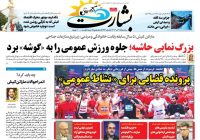 بزرگ نمایی حاشیه؛ جلوه ورزش عمومی را به «گوشه» برد بزرگ نمایی حاشیه؛ جلوه ورزش عمومی را به «گوشه» برد