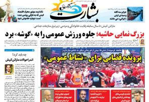 بزرگ نمایی حاشیه؛ جلوه ورزش عمومی را به «گوشه» برد