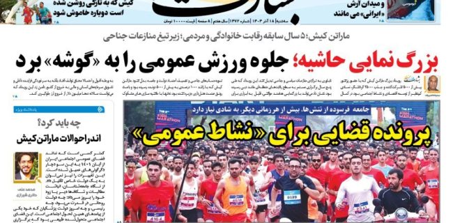 بزرگ نمایی حاشیه؛ جلوه ورزش عمومی را به «گوشه» برد بزرگ نمایی حاشیه؛ جلوه ورزش عمومی را به «گوشه» برد