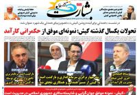 تحولات یکسال گذشته کیش؛ نمونه ای موفق از حکمرانی کارآمد تحولات یکسال گذشته کیش؛ نمونه ای موفق از حکمرانی کارآمد