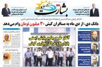 از اصلاح رجا تا بازنگری در مخابرات