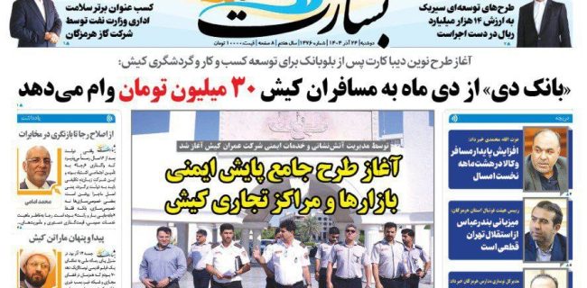 از اصلاح رجا تا بازنگری در مخابرات از اصلاح رجا تا بازنگری در مخابرات