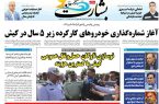 آغاز شماره گذاری خودروهای کارکرده زیر ۵ سال در کیش