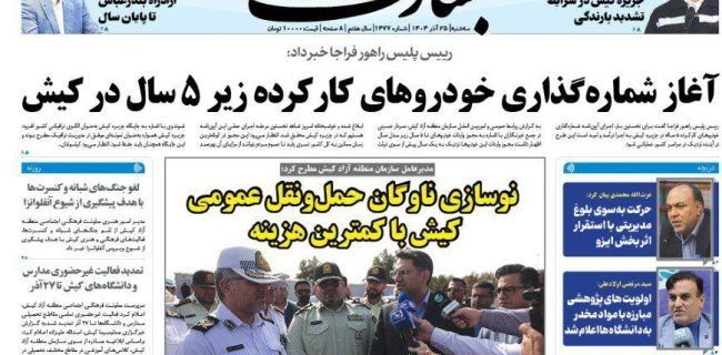 آغاز شماره گذاری خودروهای کارکرده زیر 5 سال در کیش آغاز شماره گذاری خودروهای کارکرده زیر ۵ سال در کیش
