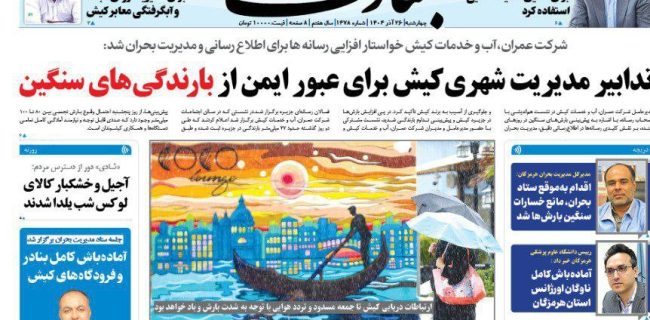 آمادگی کیش برای بارندگی 80 میلیمتری همراه با وزش باد شدید آمادگی کیش برای بارندگی ۸۰ میلیمتری همراه با وزش باد شدید