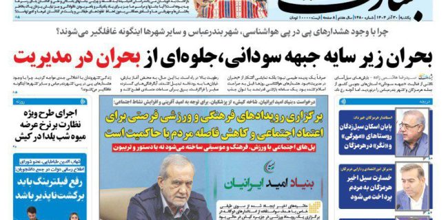 بنیاد امید ایرانیان برگزاری رویدادهای فرهنگی و ورزشی فرصتی برای اعتماد اجتماعی و کاهش فاصله مردم با حاکمیت است