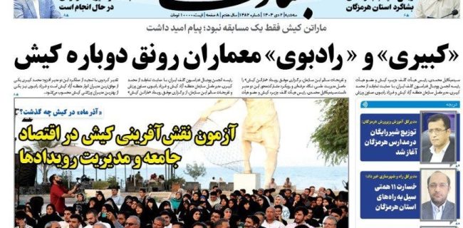 «کبیری» و «رادبوی» معماران رونق دوباره کیش «کبیری» و «رادبوی» معماران رونق دوباره کیش