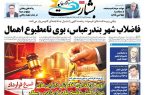 فاضلاب بندرعباس، بوی نامطبوع اهمال