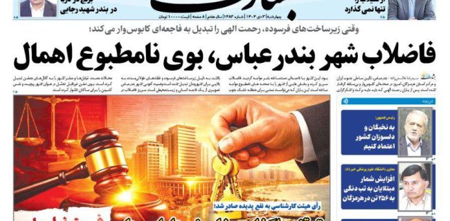 فاضلاب بندرعباس، بوی نامطبوع اهمال