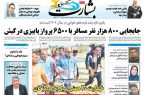 جابجایی ۸۰۰ هزار نفر مسافر با ۶۵۰۰ پرواز پاییزی در کیش