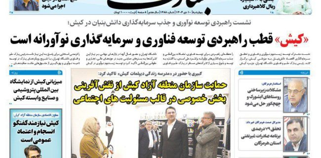 «کیش» قطب راهبردی توسعه فناوری و سرمایه گذاری نوآورانه است