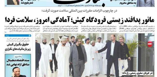 مانور پدافند زیستی فرودگاه کیش؛ آمادگی امروز، سلامت فردا مانور پدافند زیستی فرودگاه کیش؛ آمادگی امروز، سلامت فردا
