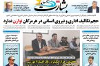 حجم تکالیف اداری و نیروی انسانی در هرمزگان توازن ندارد
