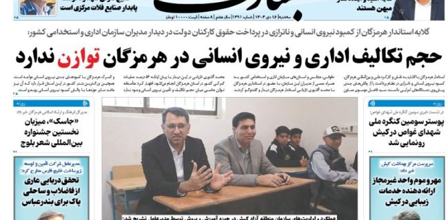 حجم تکالیف اداری و نیروی انسانی در هرمزگان توازن ندارد