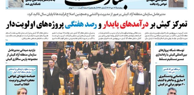 کیش؛ صحنه تجدید پیمان با مکتب سلیمانی