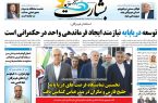 ضرورت شنیدن صدای جامعه
