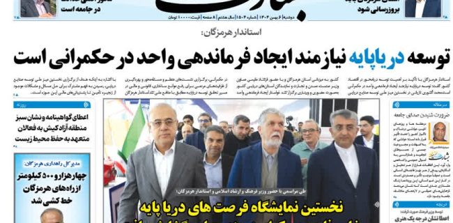 ضرورت شنیدن صدای جامعه