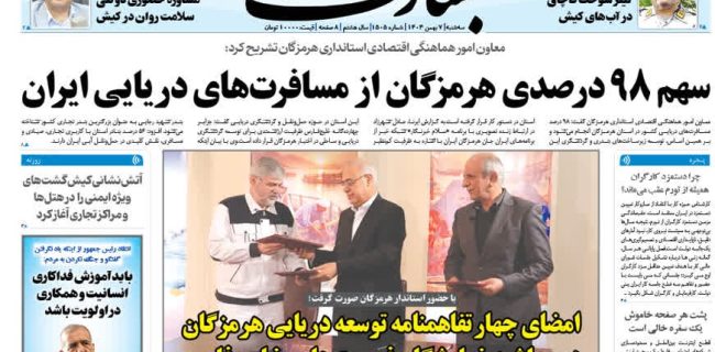 امضای چهار تفاهمنامه توسعه دریایی هرمزگان در حاشیه نمایشگاه فرصت های خلیج فارس