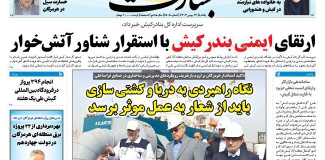 ارتقای ایمنی بندر کیش با استقرار شناور آتش خوار
