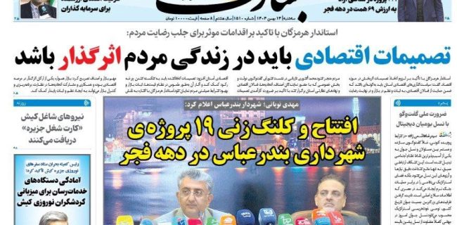 افتتاح و کلنگ زنی ۱۹ پروژه ی شهرداری بندرعباس دردهه فجر
