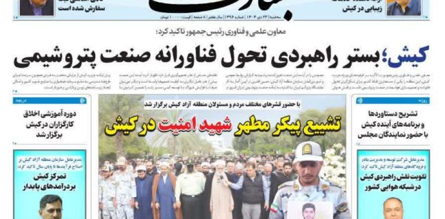 کیش؛ بستر راهبردی تحول فناورانه صنعت پتروشیمی