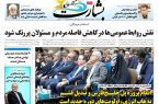 نقش روابط عمومی ها در کاهش فاصله مردم و مسئولان پررنگ شود