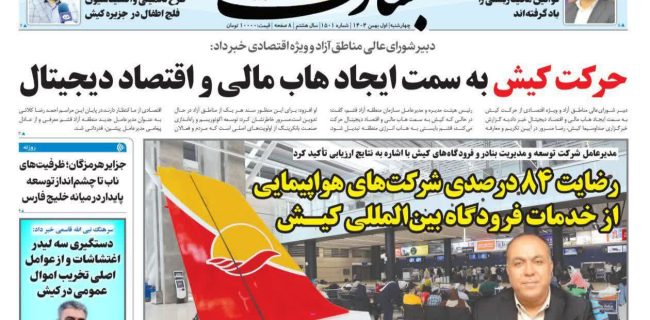 حرکت کیش به سمت ایجاد هاب مالی و اقتصاد دیجیتال