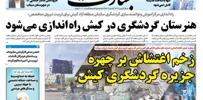 هنرستان گردشگری در کیش راه اندازی می شود