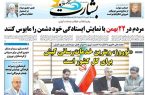 مردم در ۲۲ بهمن با نمایش ایستادگی خود دشمن را مایوس کنند ایرنا