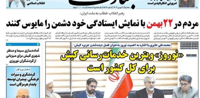مردم در ۲۲ بهمن با نمایش ایستادگی خود دشمن را مایوس کنند ایرنا