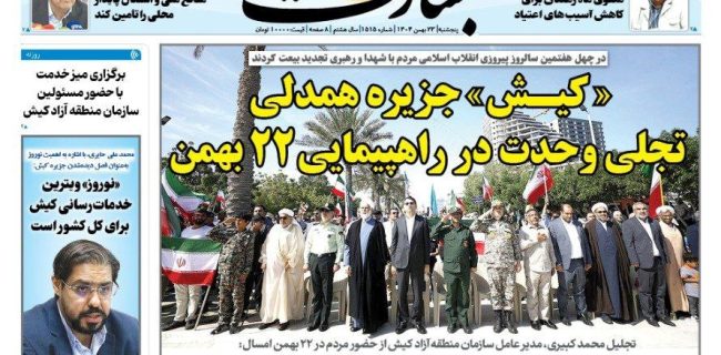 «کیش» جزیره همدلی تجلی وحدت در راهپیمایی ۲۲ بهمن
