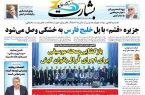 بازگشایی صحنه موسیقی، برای اجرای کرال بانوان سنایی کیش