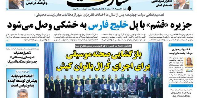 بازگشایی صحنه موسیقی، برای اجرای کرال بانوان سنایی کیش