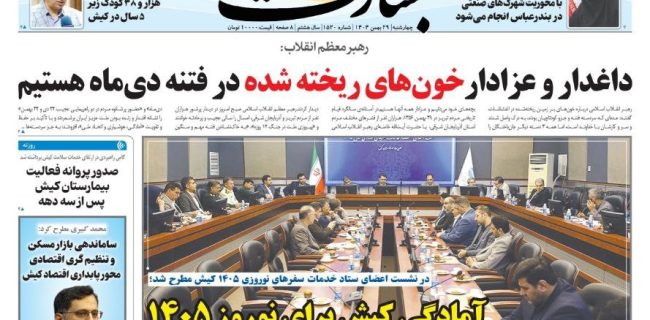 آمادگی کیش برای نوروز ۱۴۰۵ با تأکید بر ارتقای خدمات و مدیریت هوشمند سفر