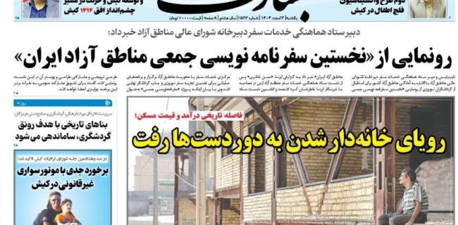 رونمایی از نخستین سفرنامه نویسی جمعی مناطق آزاد ایران