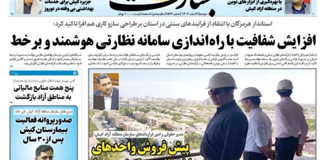 افزایش شفافیت با راه اندازی سامانه نظارتی هوشمند بر خط