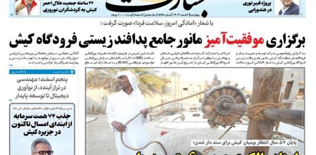 اسناد مالکیت حریم 60 متری دریا در کیش برای بومیان جزیره صادر شد اسناد مالکیت حریم ۶۰ متری دریا در کیش برای بومیان جزیره صادر شد