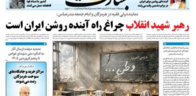 رهبر شهید انقلاب چراغ راه آینده روشن ایران است