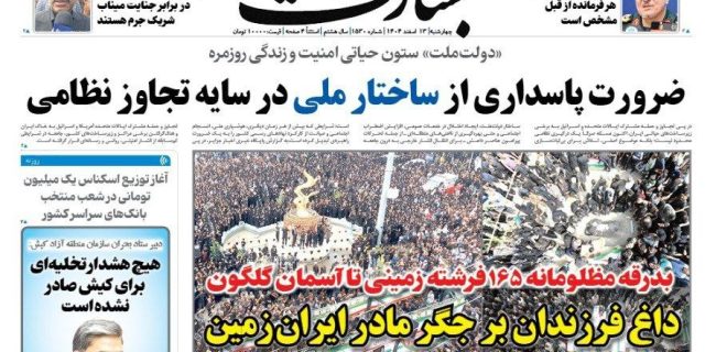 بدرقه مظلومانه ۱۶۵ فرشته زمینی تا آسمان گلگون؛ داغ فرزندان بر جگر مادر ایران زمین