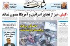 «کیش» نیز از تجاوز اسرائیل و آمریکا مصون نماند