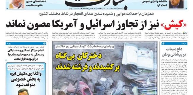دخترکان بی گناه پر کشیدند و فرشته شدند