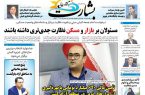 تأکید بر رضایتمندی بیمه‌شدگان و تداوم مسیر شفافیت