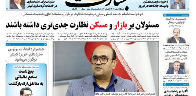 تأکید بر رضایتمندی بیمه‌شدگان و تداوم مسیر شفافیت