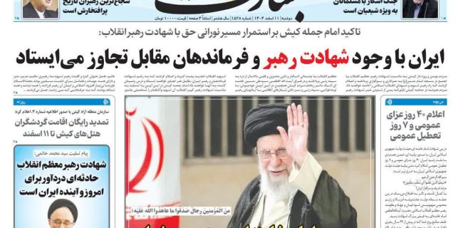 امام خامنه‌ای، رهبر و پیشوای مسلمانان جهان به شهادت رسید