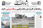رسانه ها در کارزار این جنگ ترکیبی «رسالت زینبی» دارند
