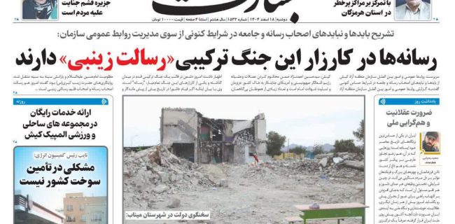 رسانه ها در کارزار این جنگ ترکیبی «رسالت زینبی» دارند رسانه ها در کارزار این جنگ ترکیبی «رسالت زینبی» دارند